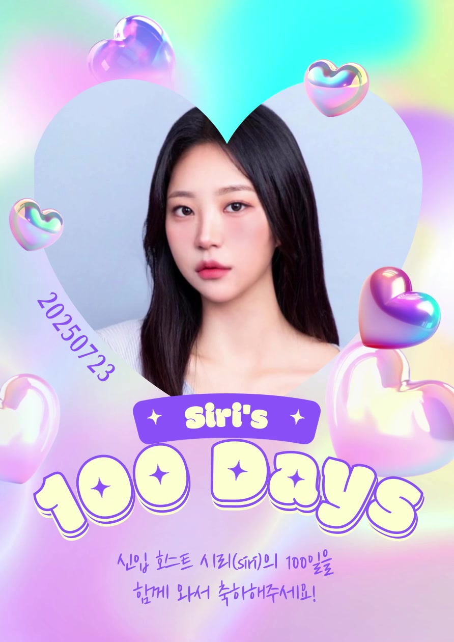 @쉬는중이에요 🫧시리 siri💭