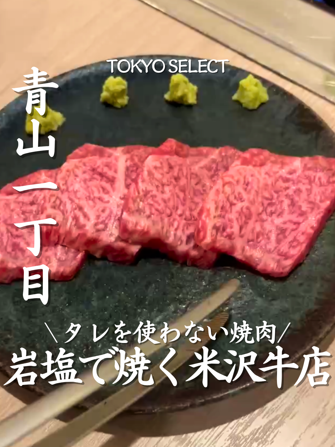 @東京グルメ／TOKYO SELECT