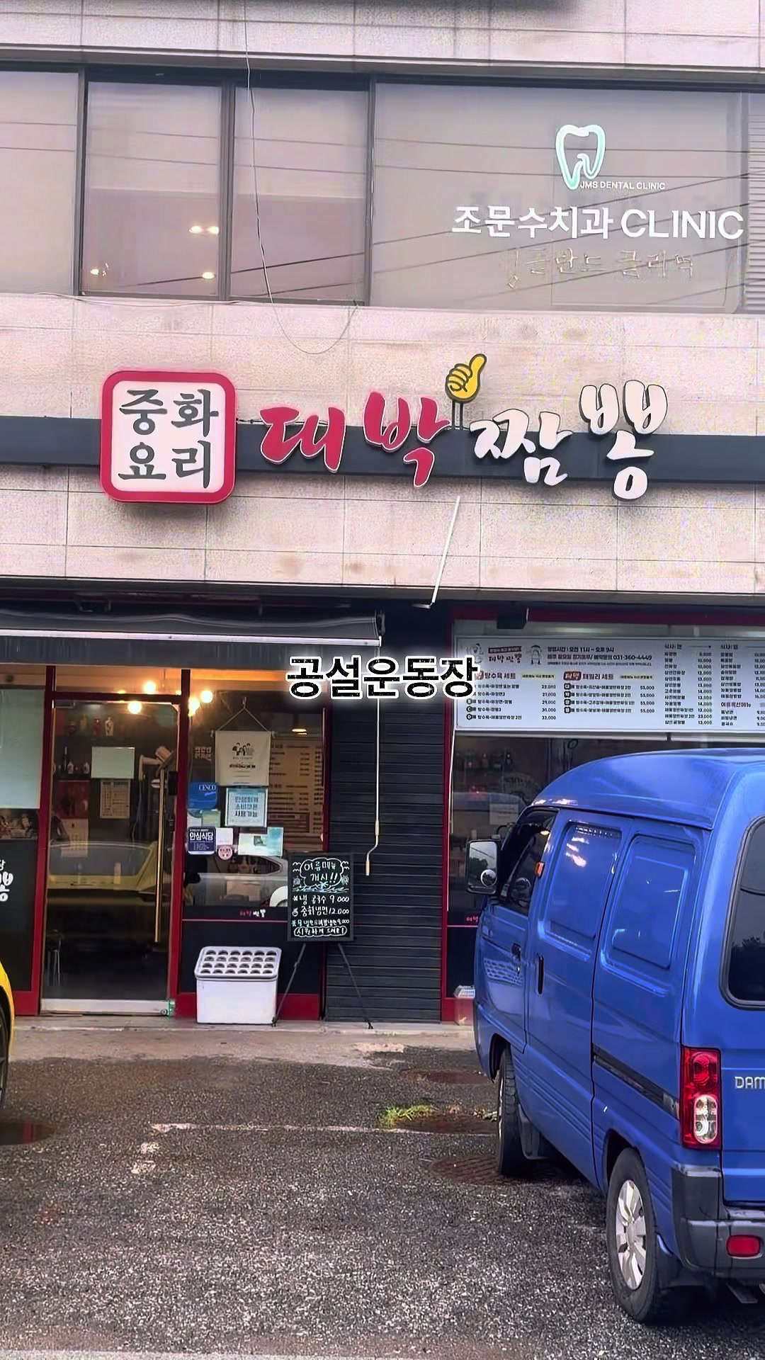 @산본오사장