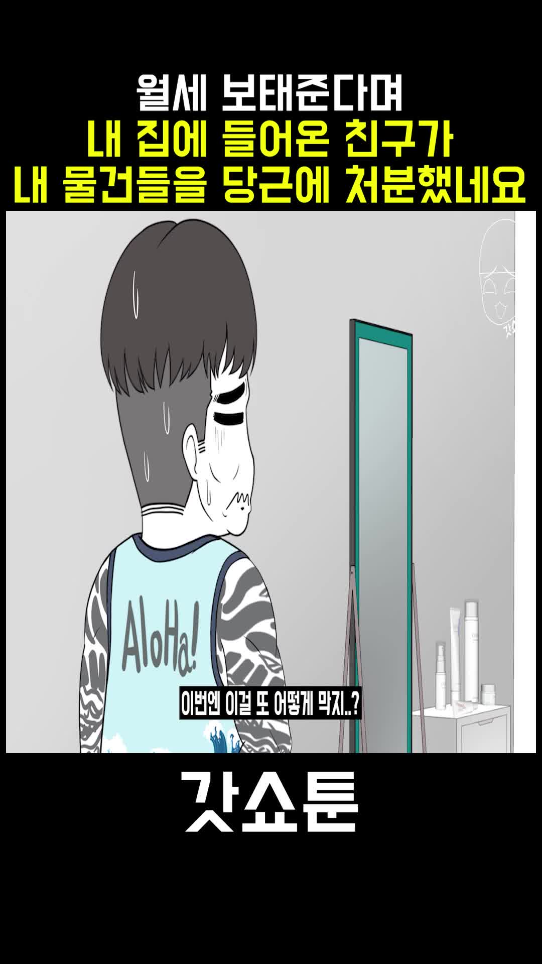 @갓쇼툰