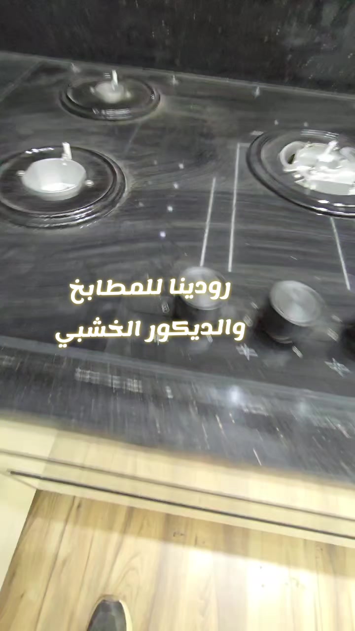 @رودينا للمطابخ التركية