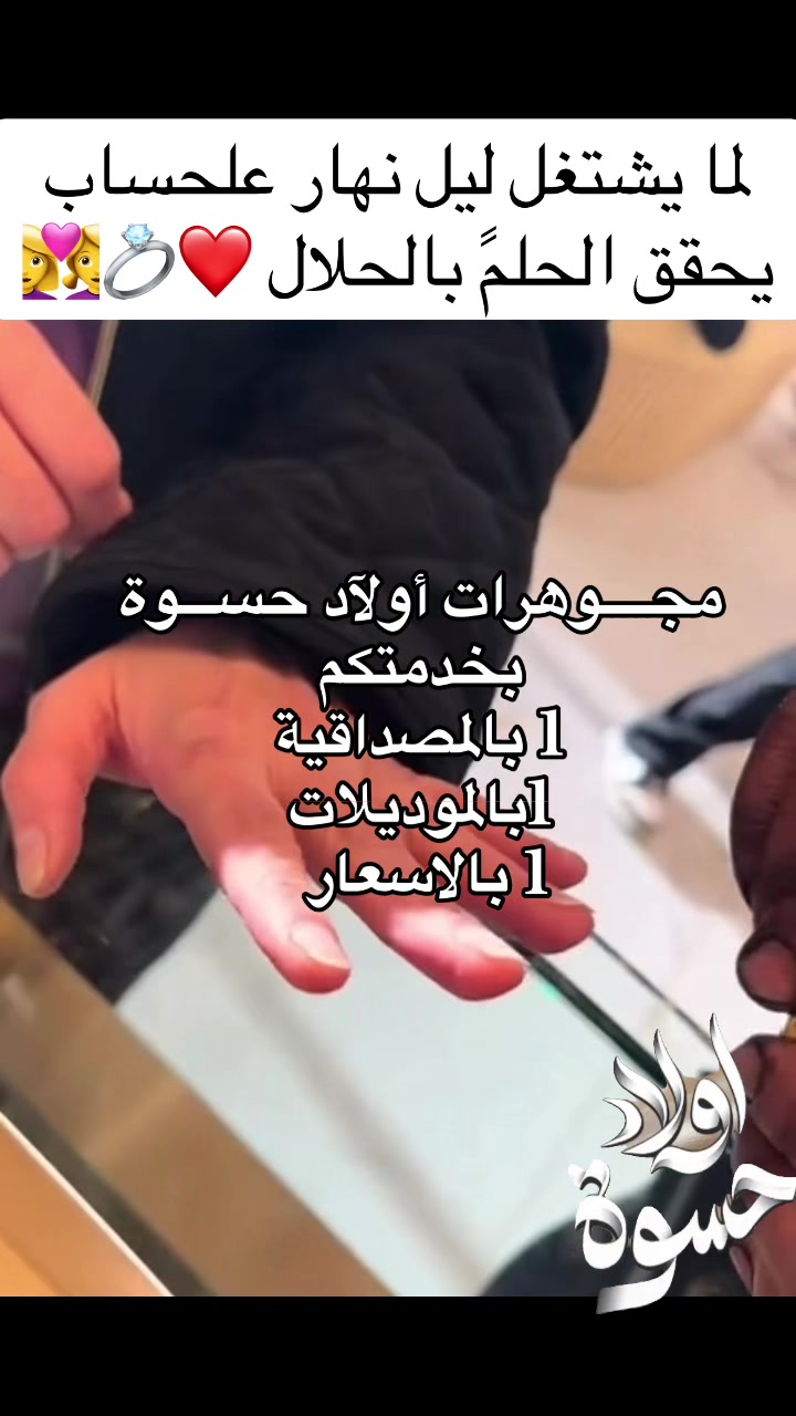 @مجوهرات اولاد حسوة الاسدي