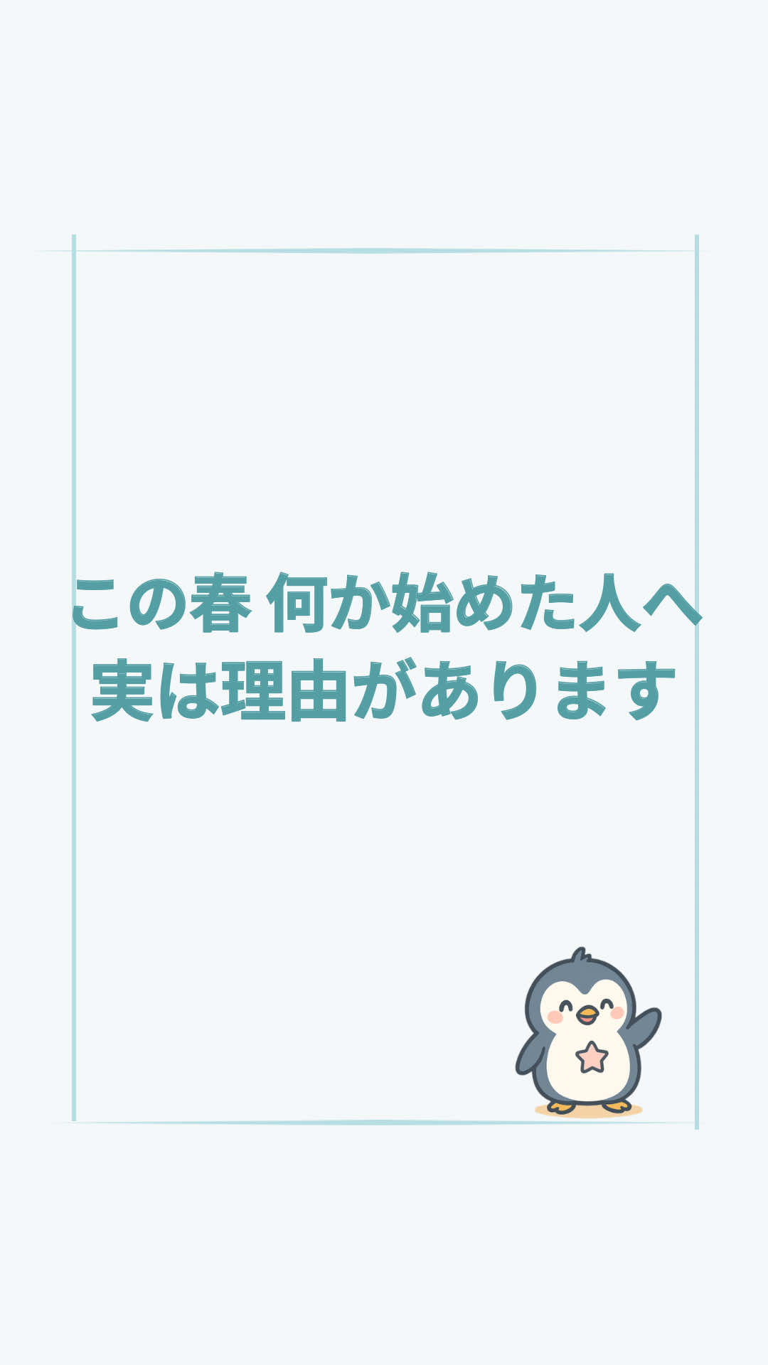 @すいラボ|心理学で「なりたい自分」に動き出す