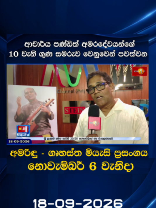 @Newsfirst Sri Lanka