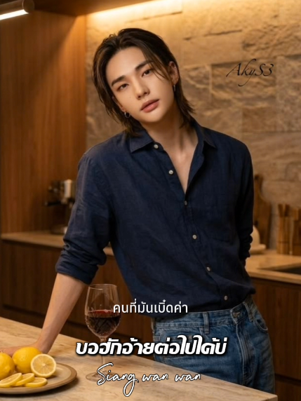 @มรว.ทวีสิน ณ.เชียงใหม่_พีท