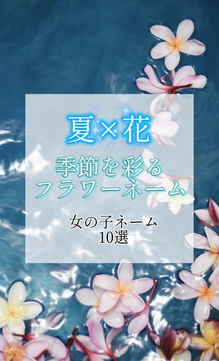 @素敵な名前の贈り物