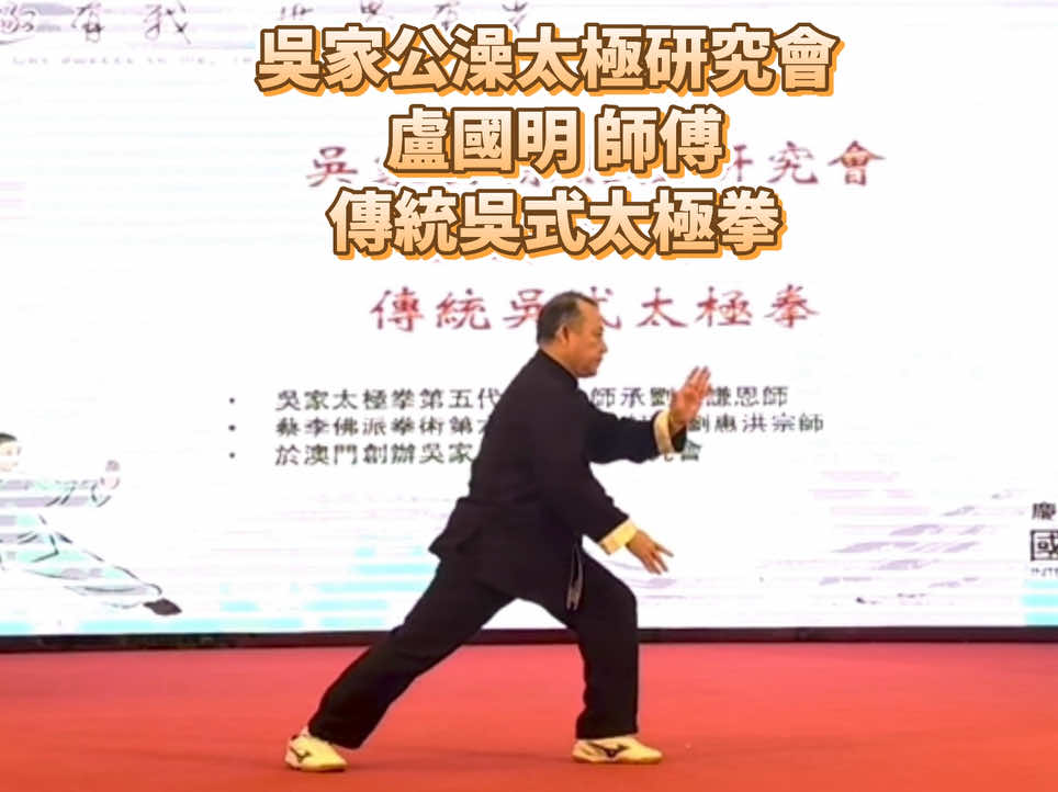 @澳門陳式太極拳