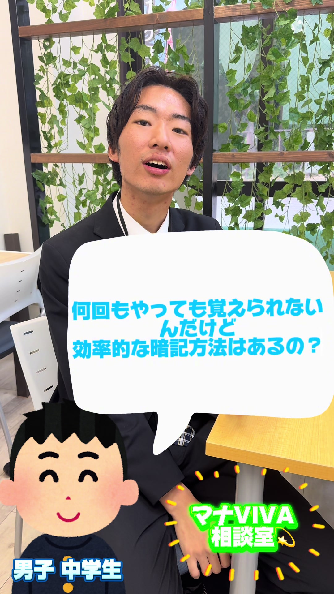 @個別指導学院マナVIVA