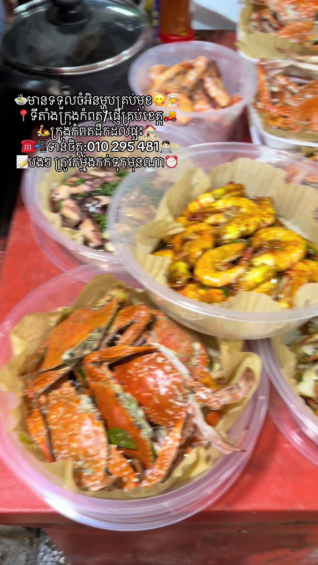 @កំពតគ្រឿងសមុទ្រ