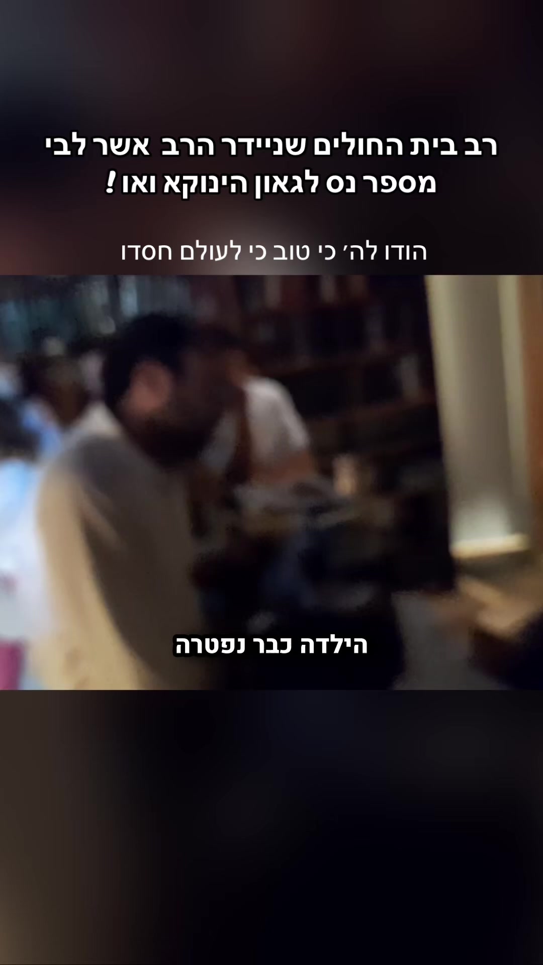 @הינוקא העמוד הרישמי