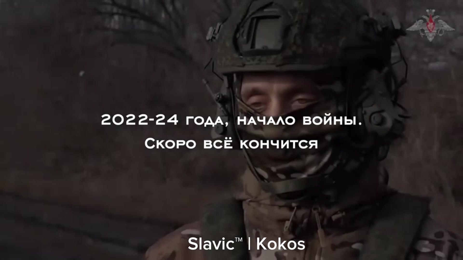 @Slavicᵗᵐ | Kokos