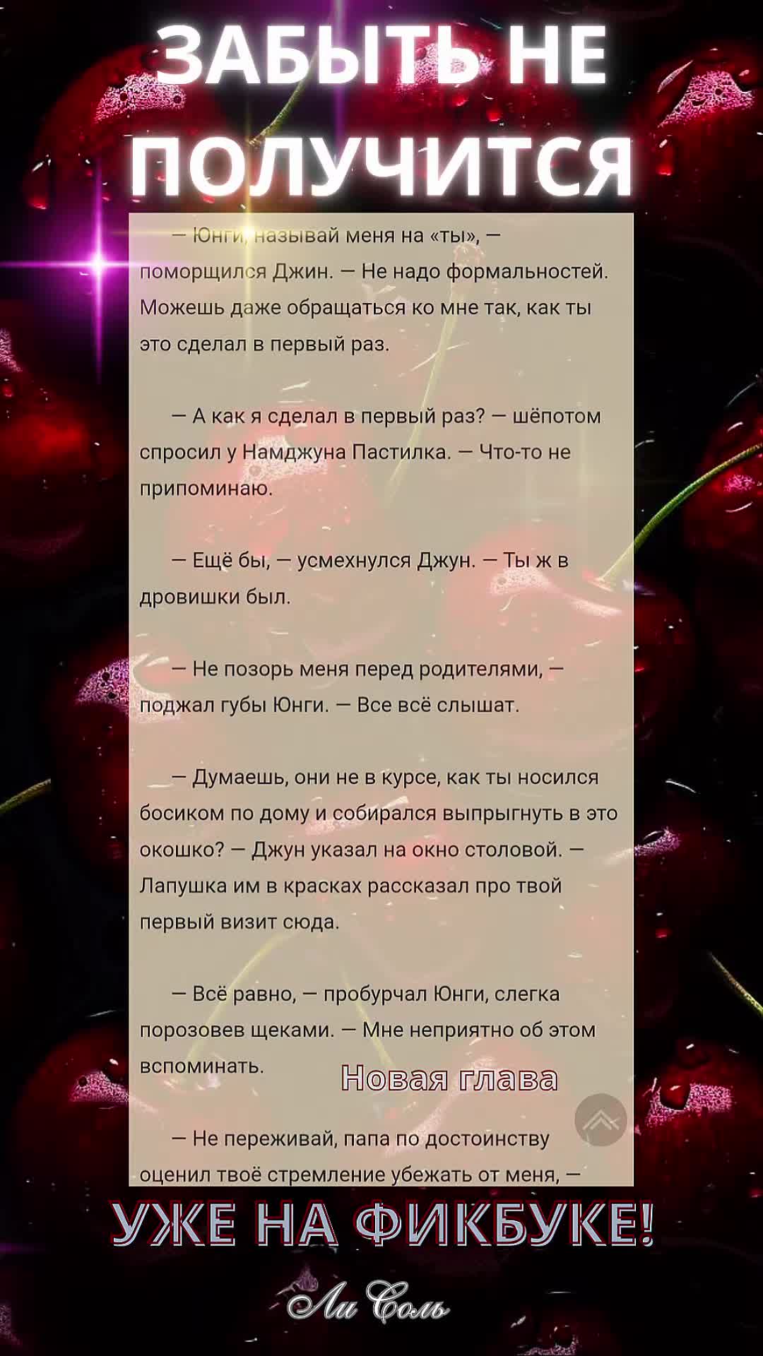 @Ли Соль