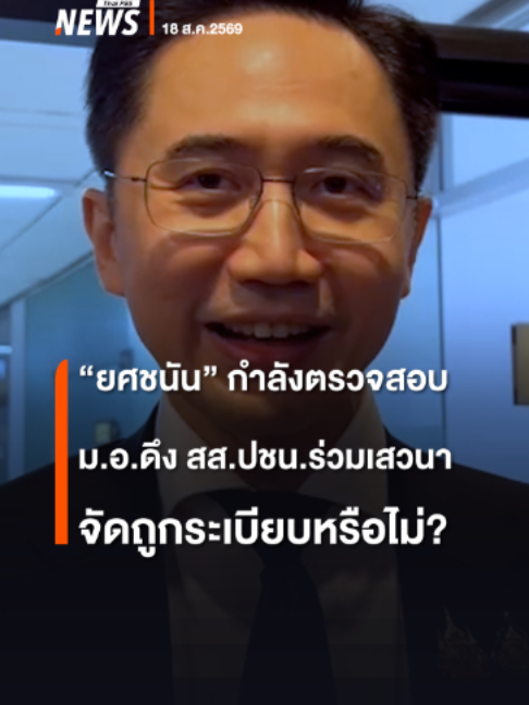 @Thai PBS news