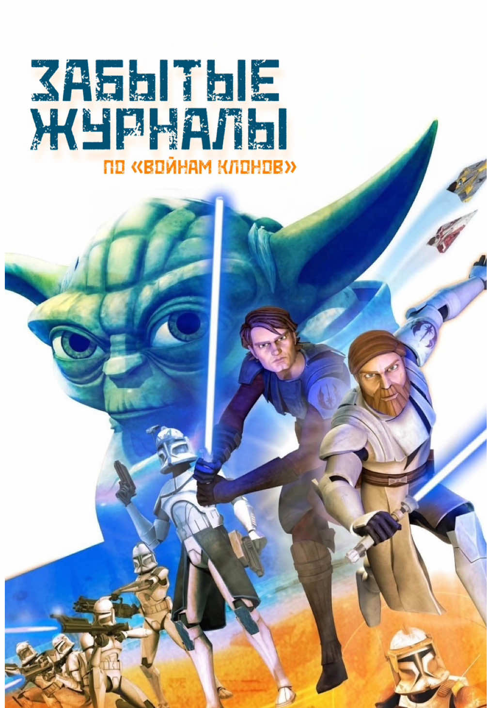 @Коллекционер Звёздных Войн