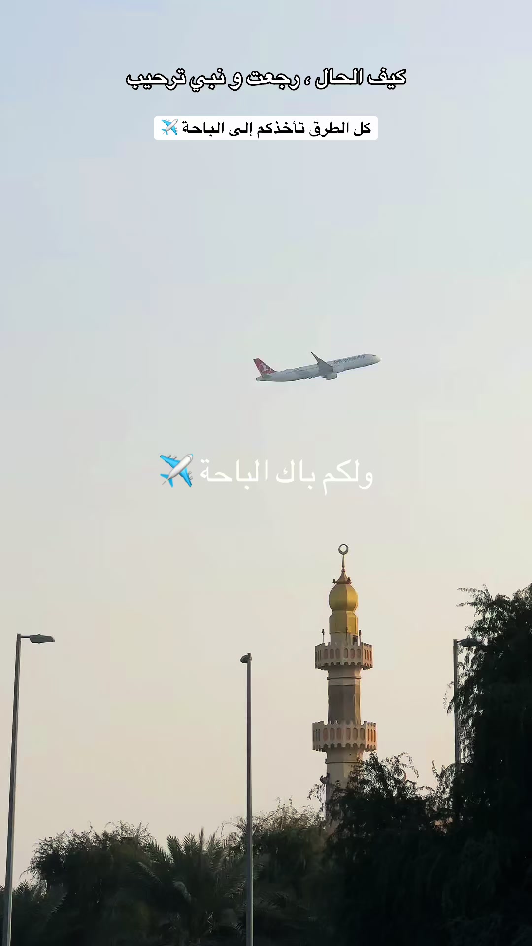 @محمد الشحي ✈️🇦🇪