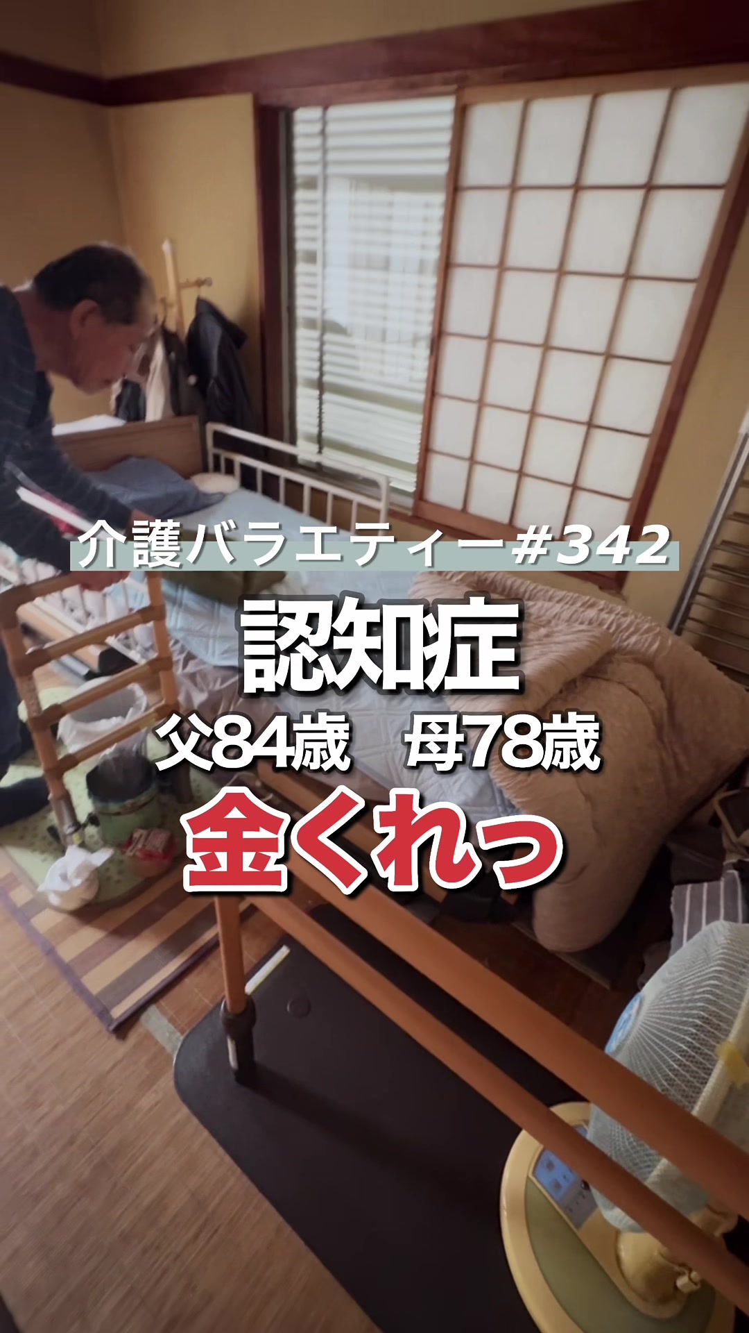 @介護バラエティー