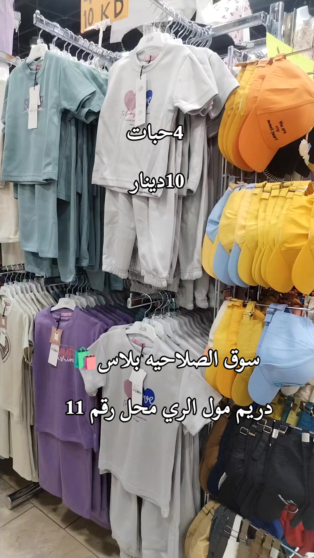 @دريم مول الري 👚👗🛒