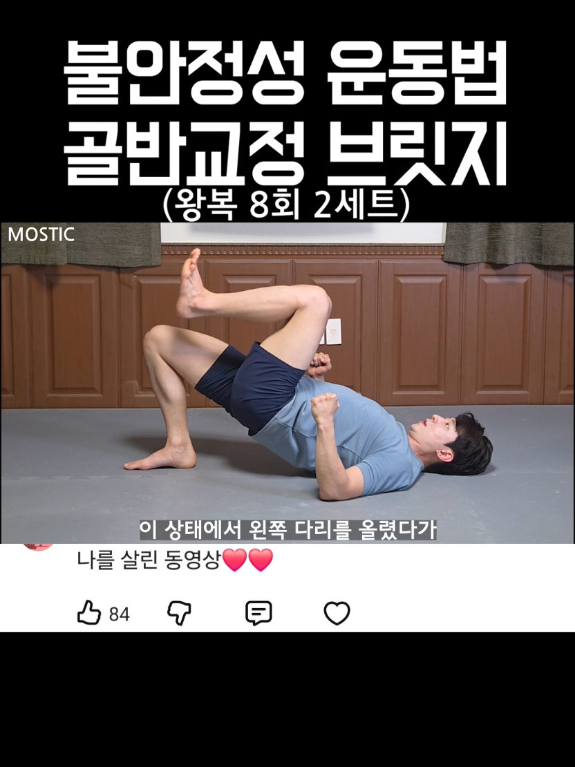 @MOSTIC_posturelab 모스틱 자세연구소