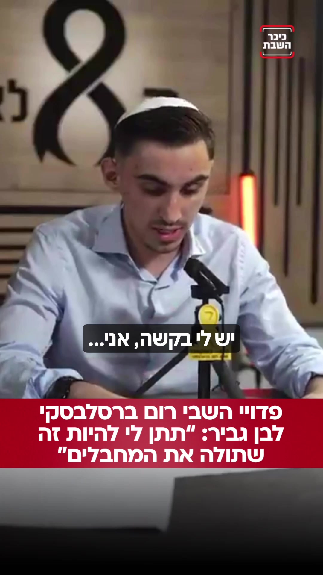 @כיכר השבת