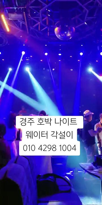 @구미호박나이트♡웨이터 각설이♡