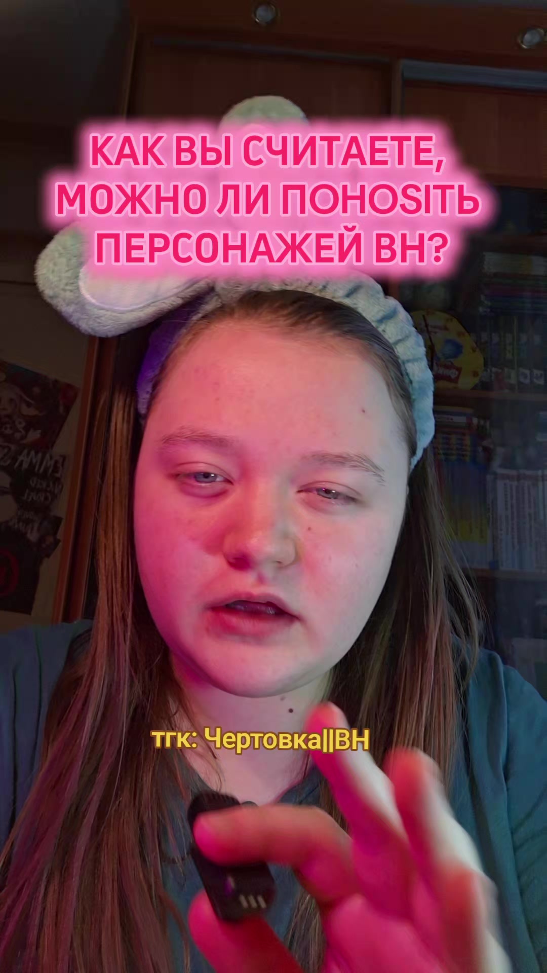 @тг: Чертовка||ВН😘@
