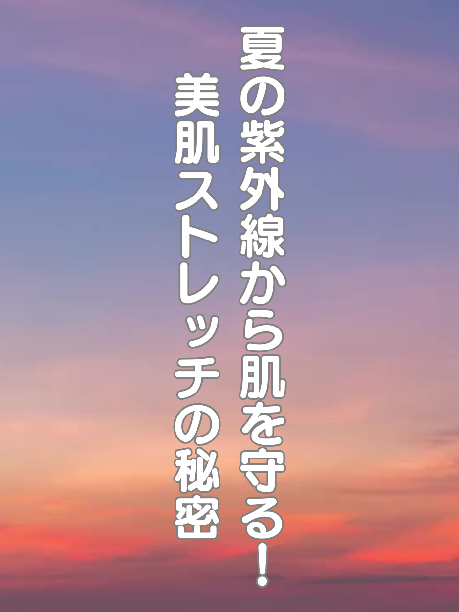 @はち＠美容～ストレッチ～