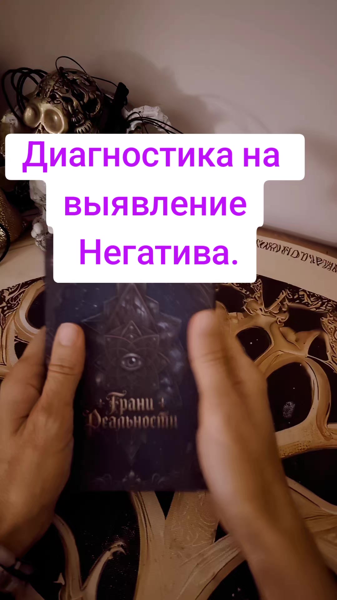 @Грани Реальности