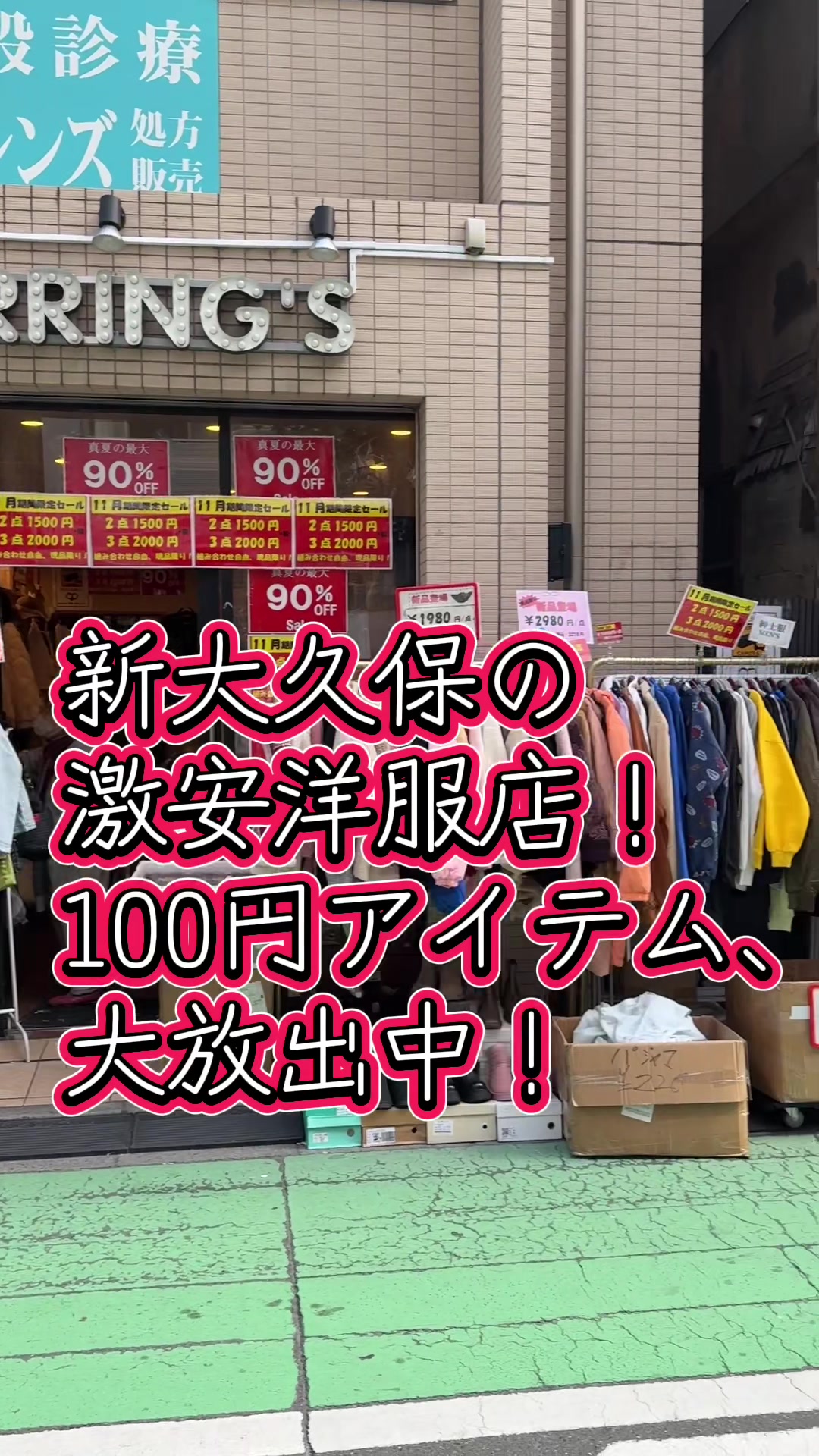@新大久保洋服店：AURRINGS
