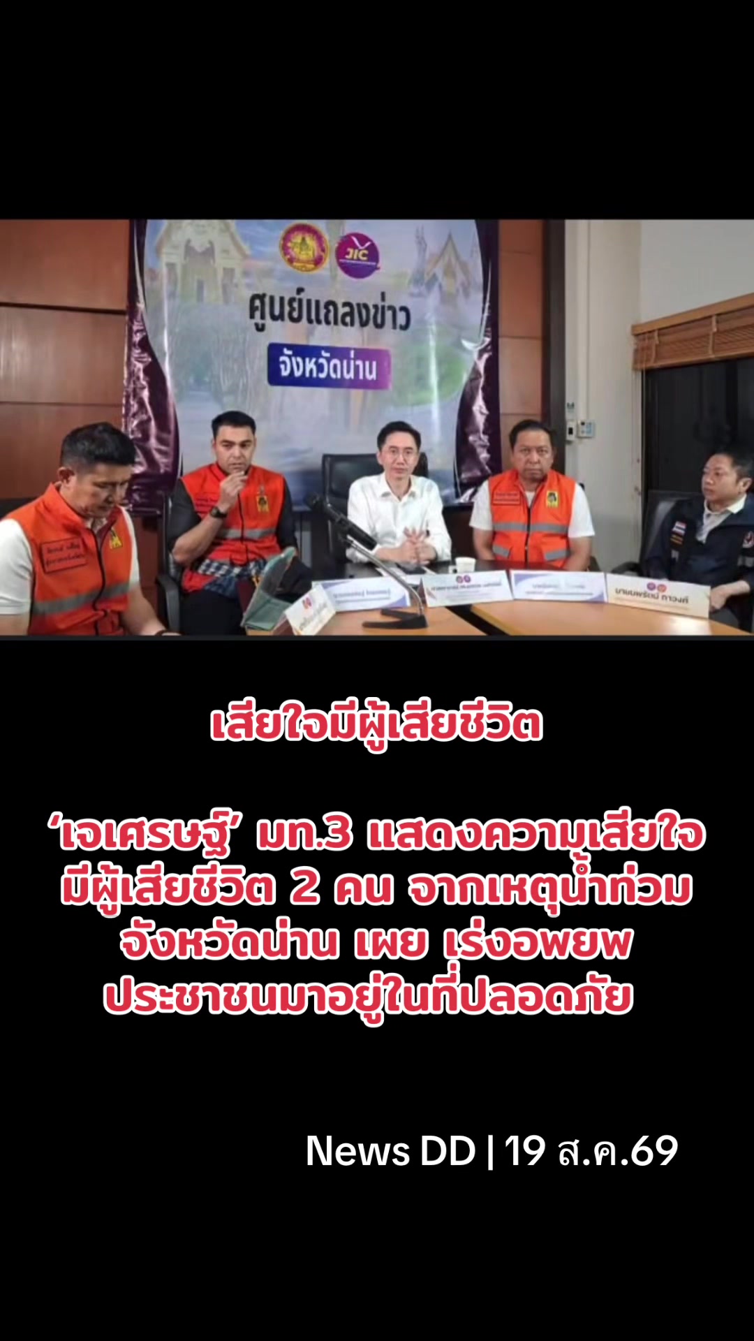@นิวดีดี News DD