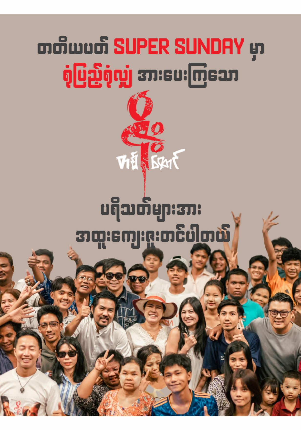 @ဇိုးတစ်ထောင် ရုပ်ရှင်ဇာတ်ကား