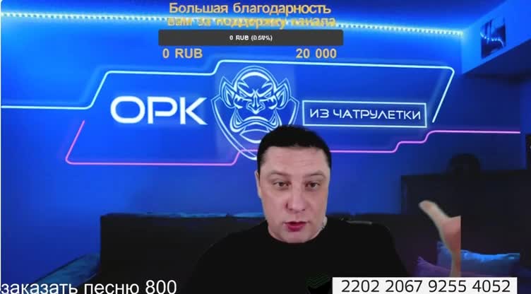 @ОРК ИЗ ЧАТРУЛЕТКИ