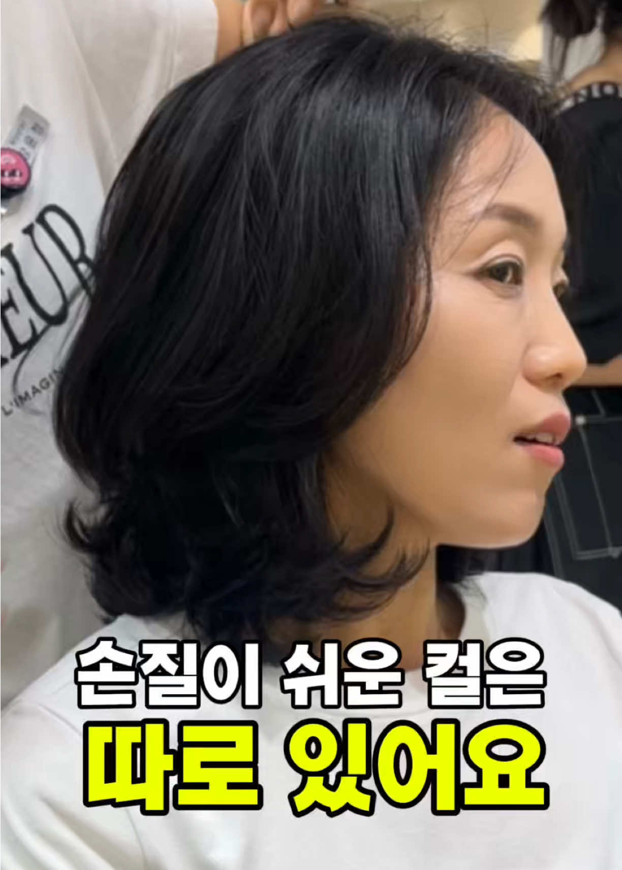 @윤정ㅣ 펌•컬기준