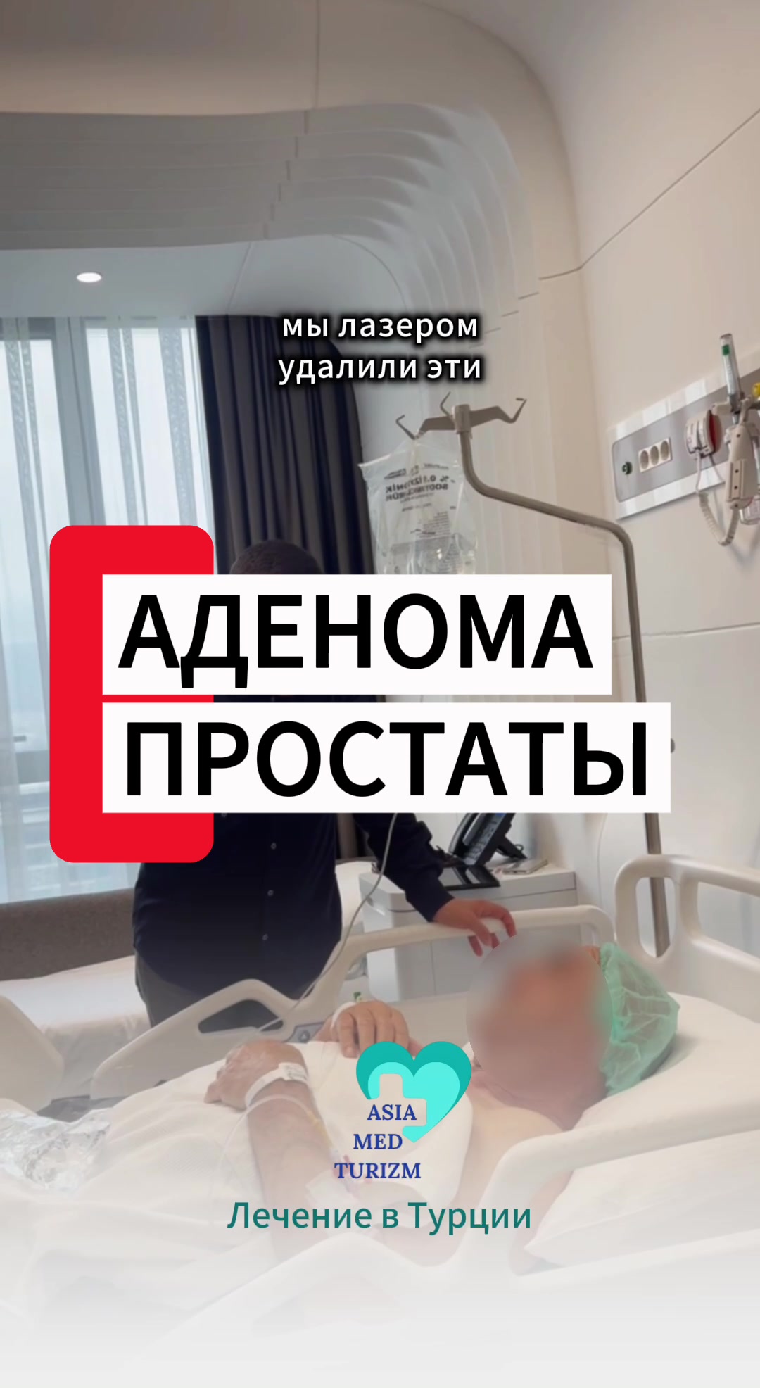 @Медицинский Туризм в Турции