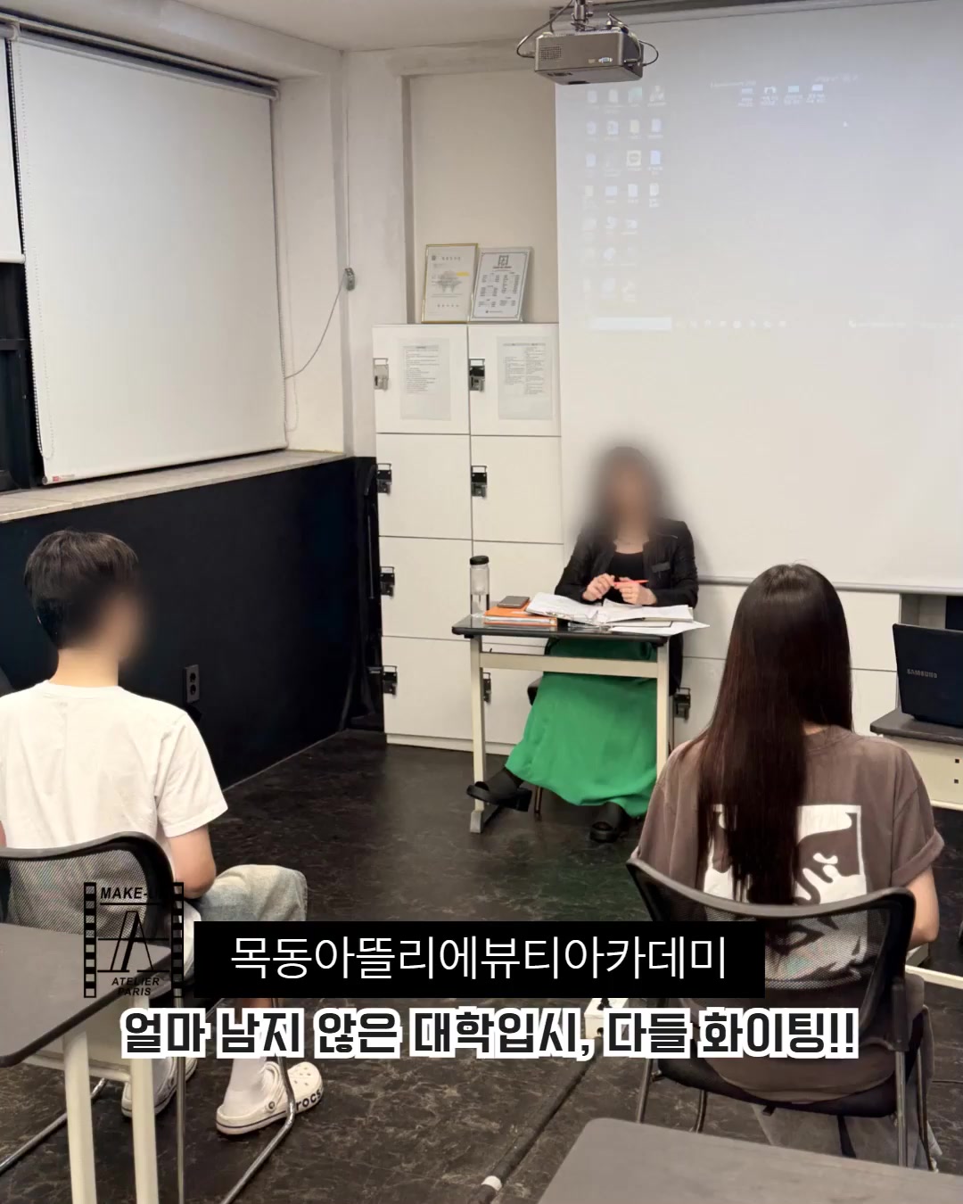 @목동아뜰리에미용전문학원