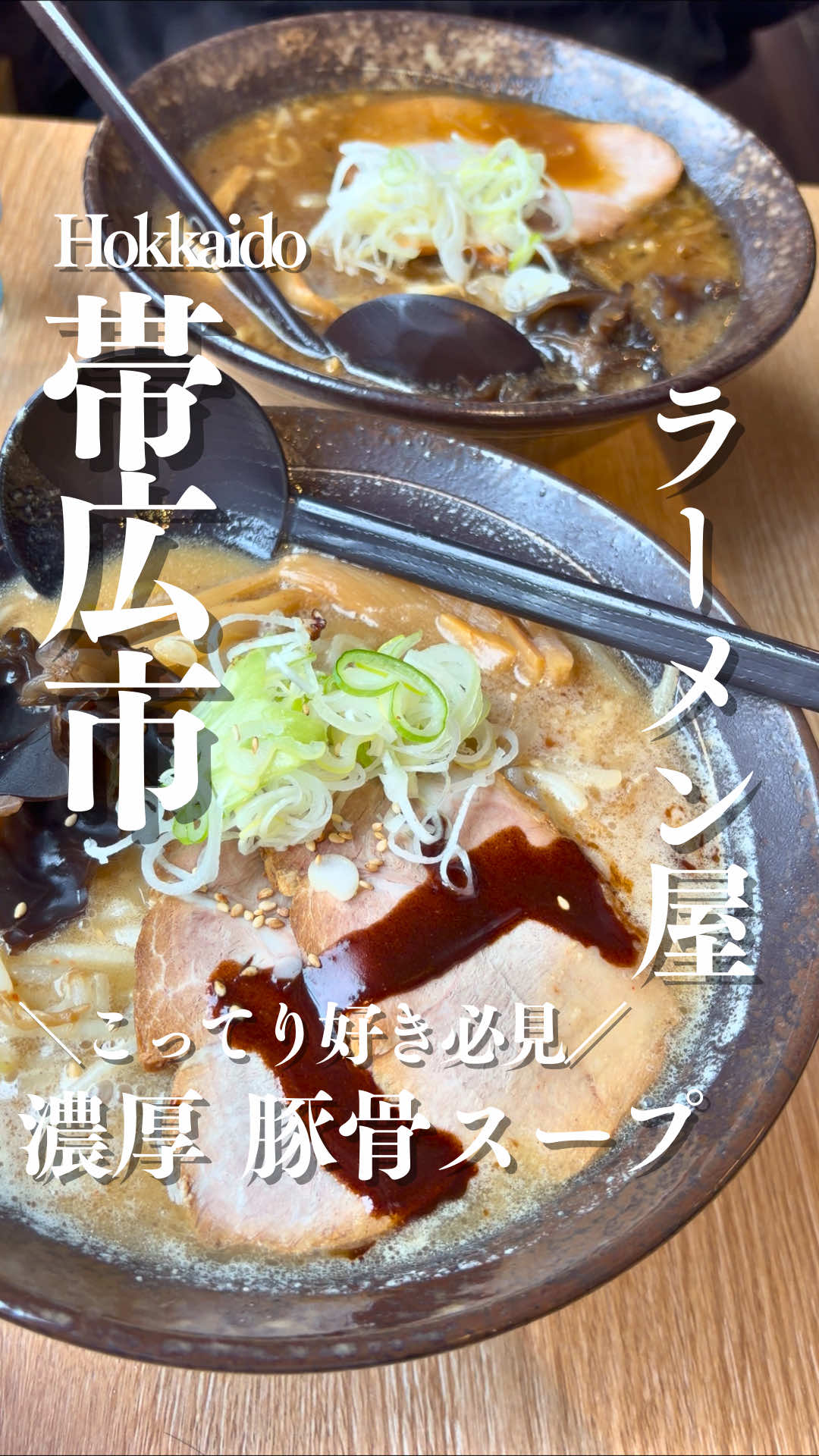 @とかちとらうと 旅と食