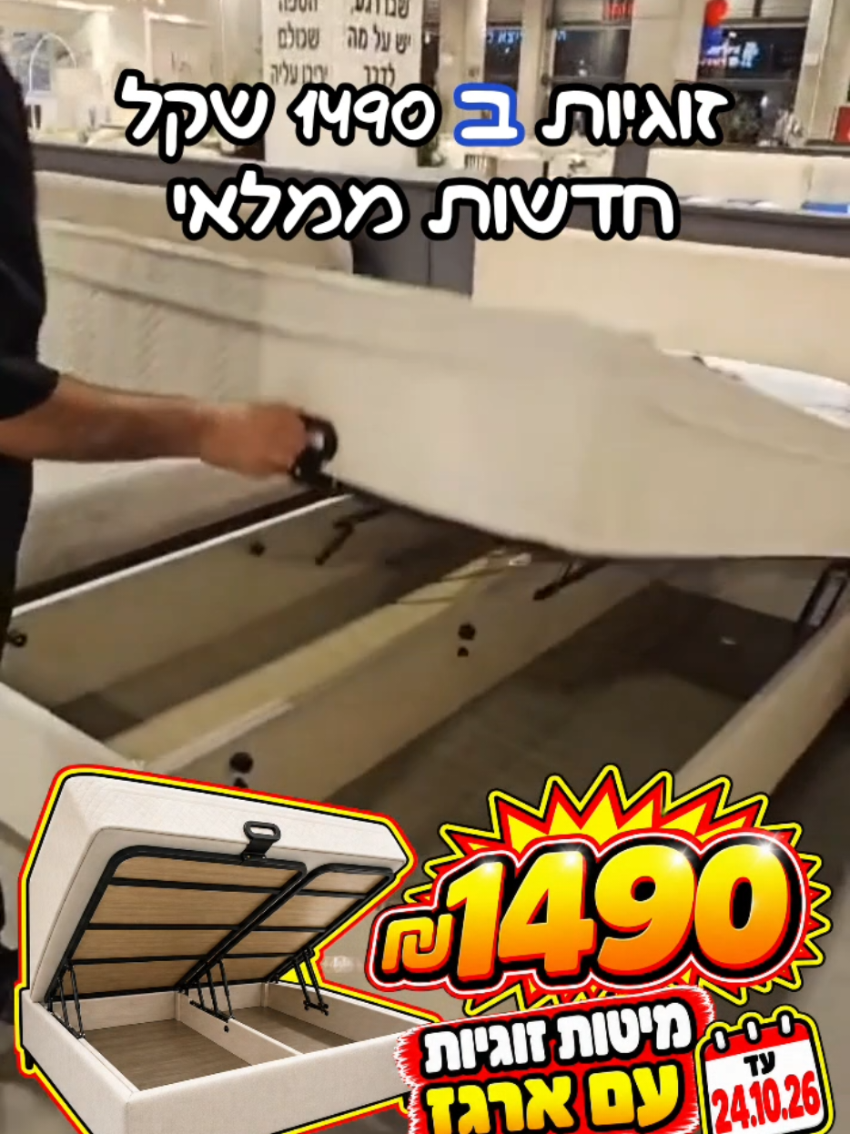 @אלוף המזרונים