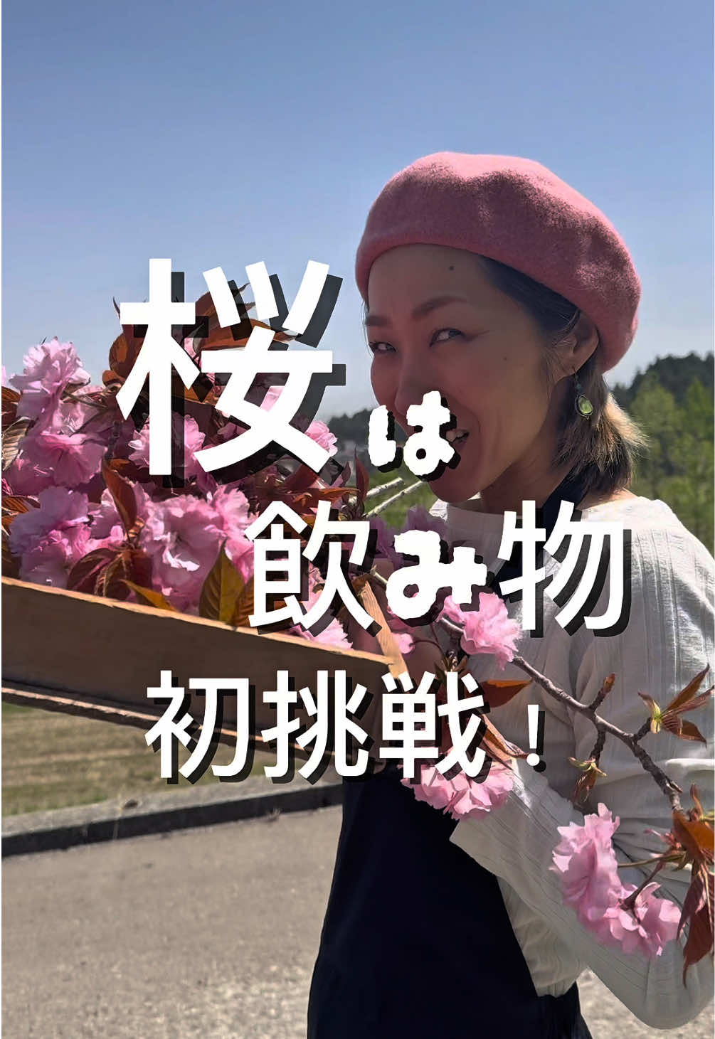 @かんずり夫婦のひろみ