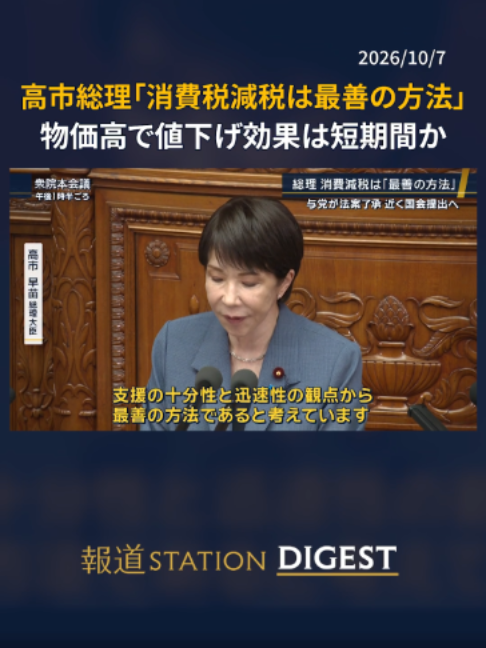 @報道ステーション