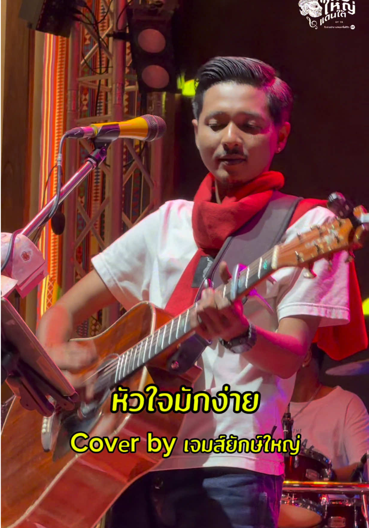 @ยักษ์ใหญ่แดนใต้ by TN