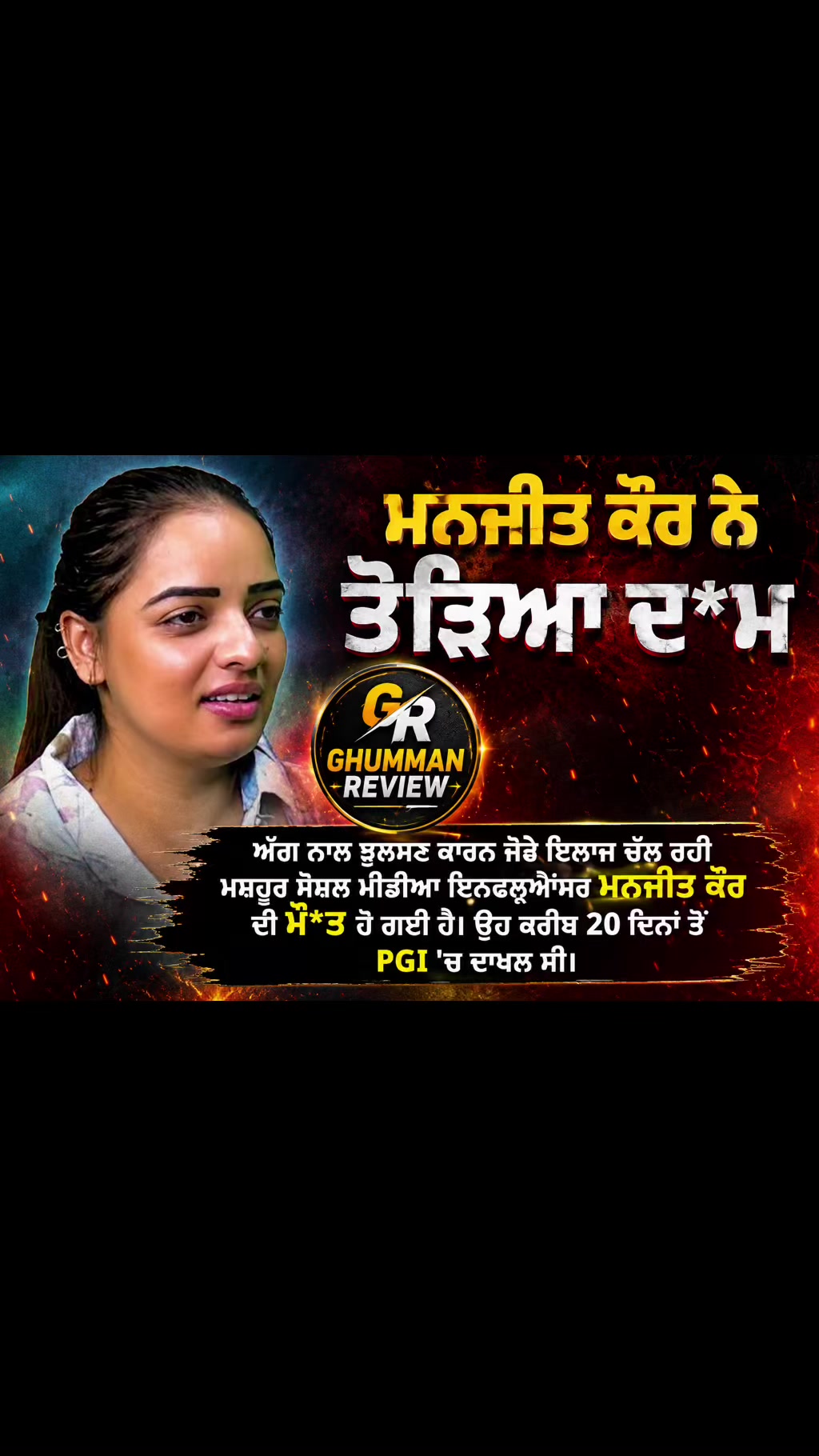 @GhummanReview