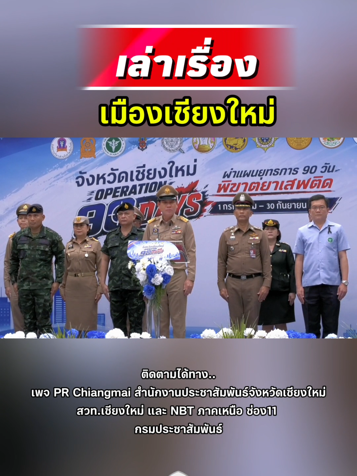 @PR Chiangmai