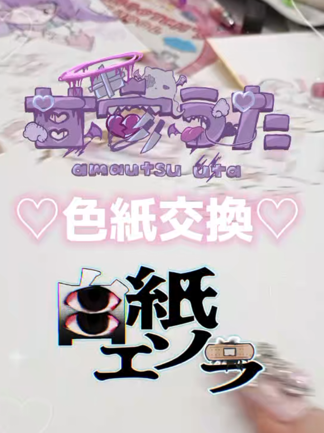 @白紙エソラ