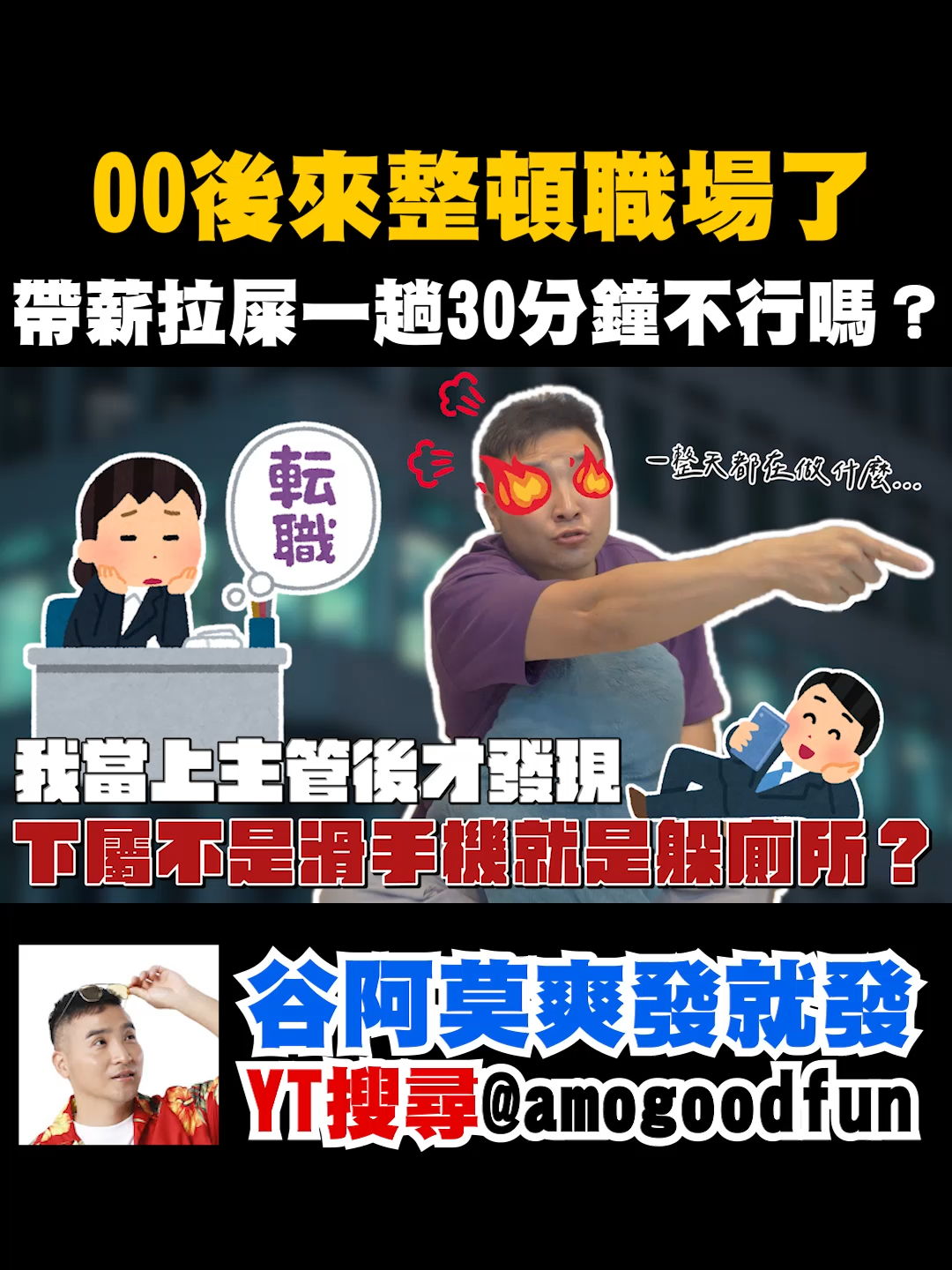 @谷阿莫