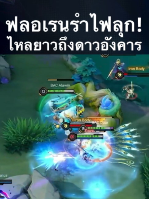 @ศูนย์บำบัดนักกีฬา RoV