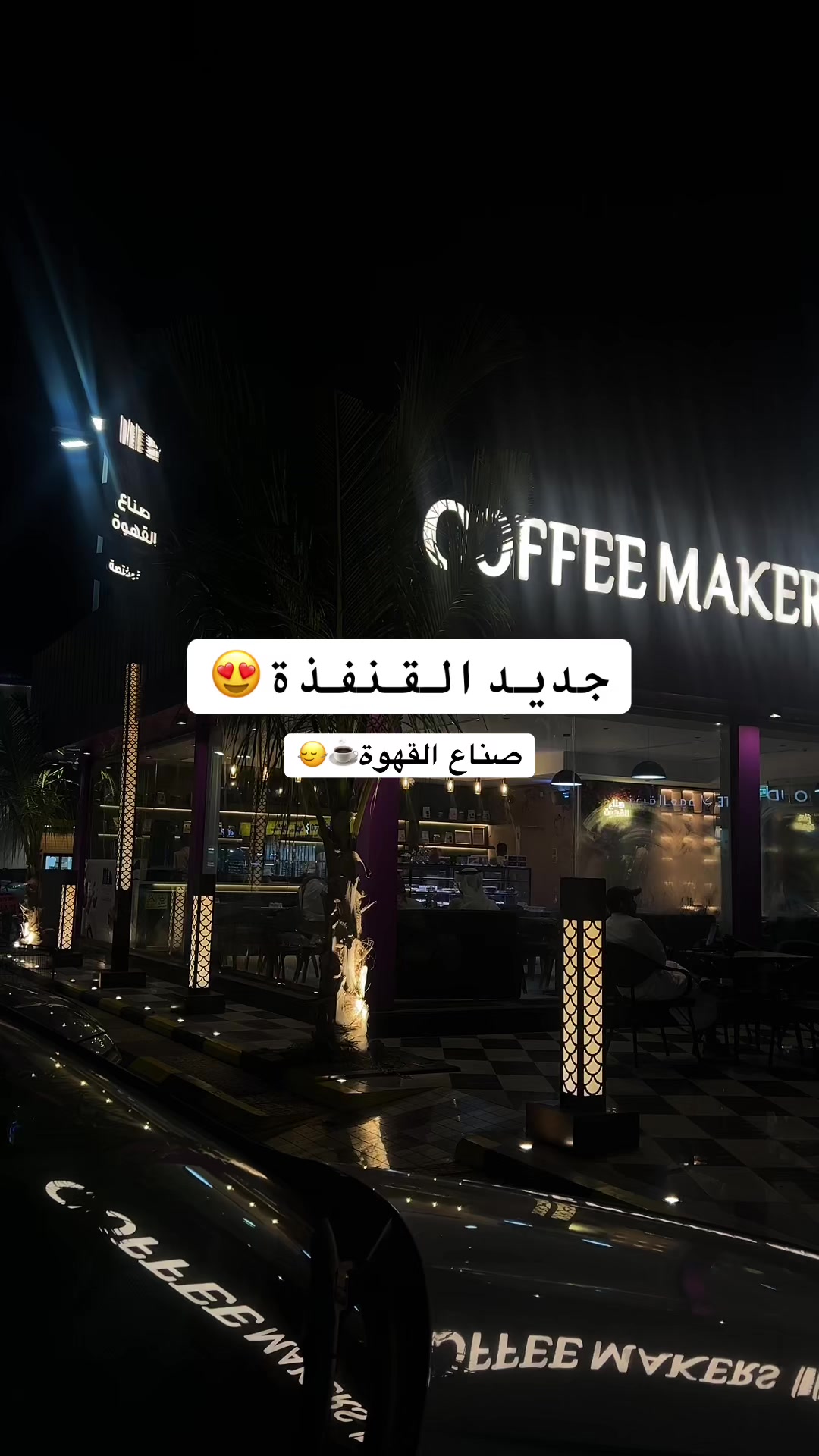 @مُصورة جوال | نَ 📸