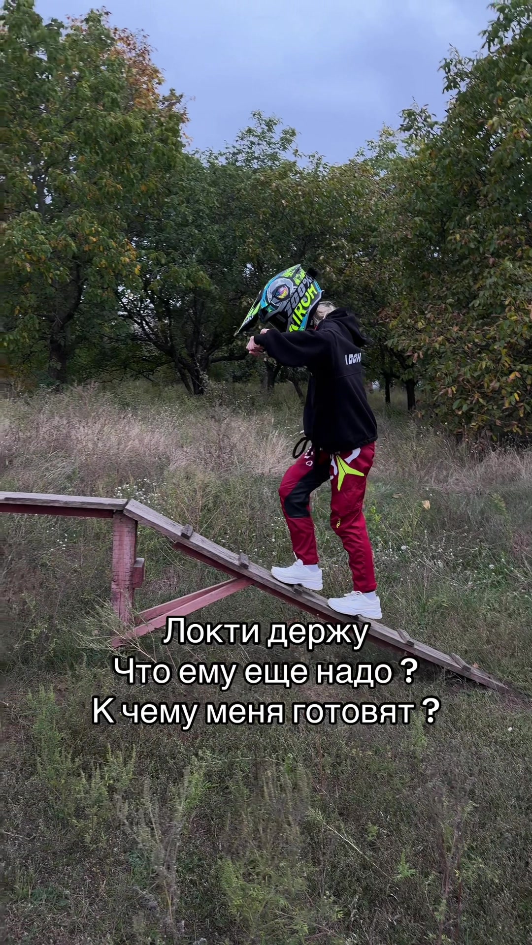 @не злая, но это не точно