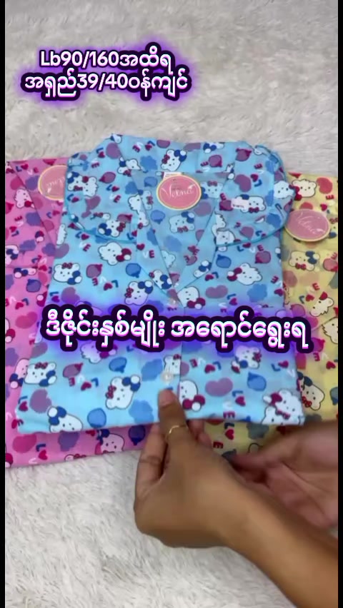@မခိုင်လေး(အထည်လက်လီလက်ကား)✅