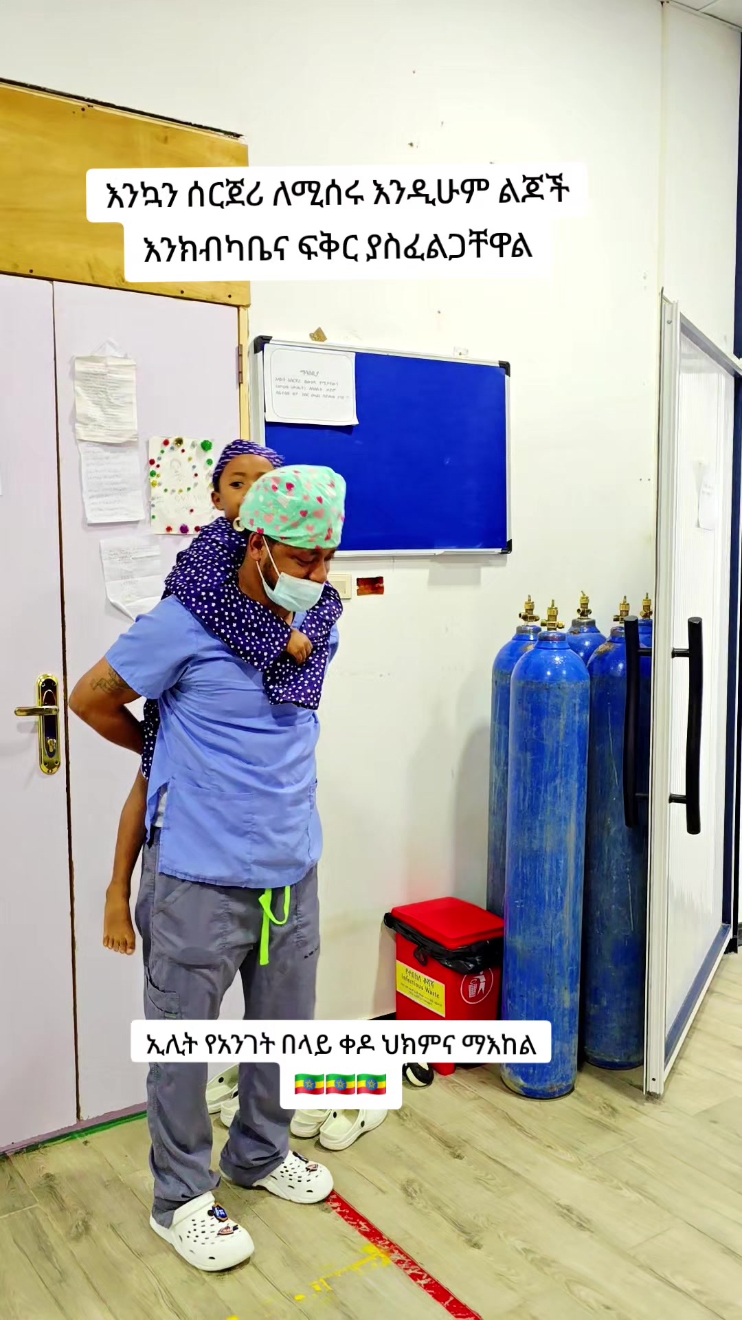 @ዶ/ር ዐብይ ታደሰ (ENT&HN surgeon)