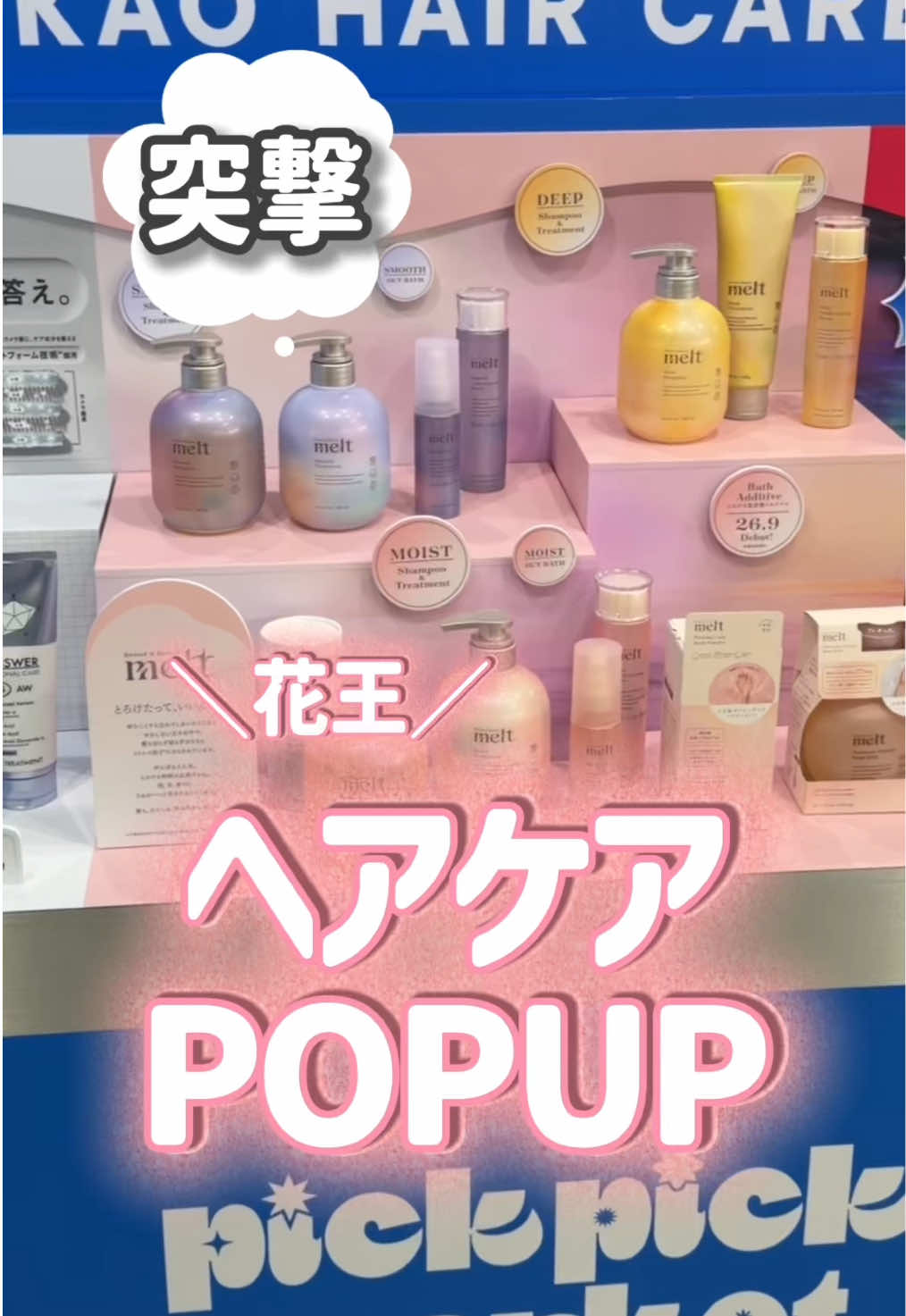 @突撃ちゃん💄💬美容・コスメ調査！！