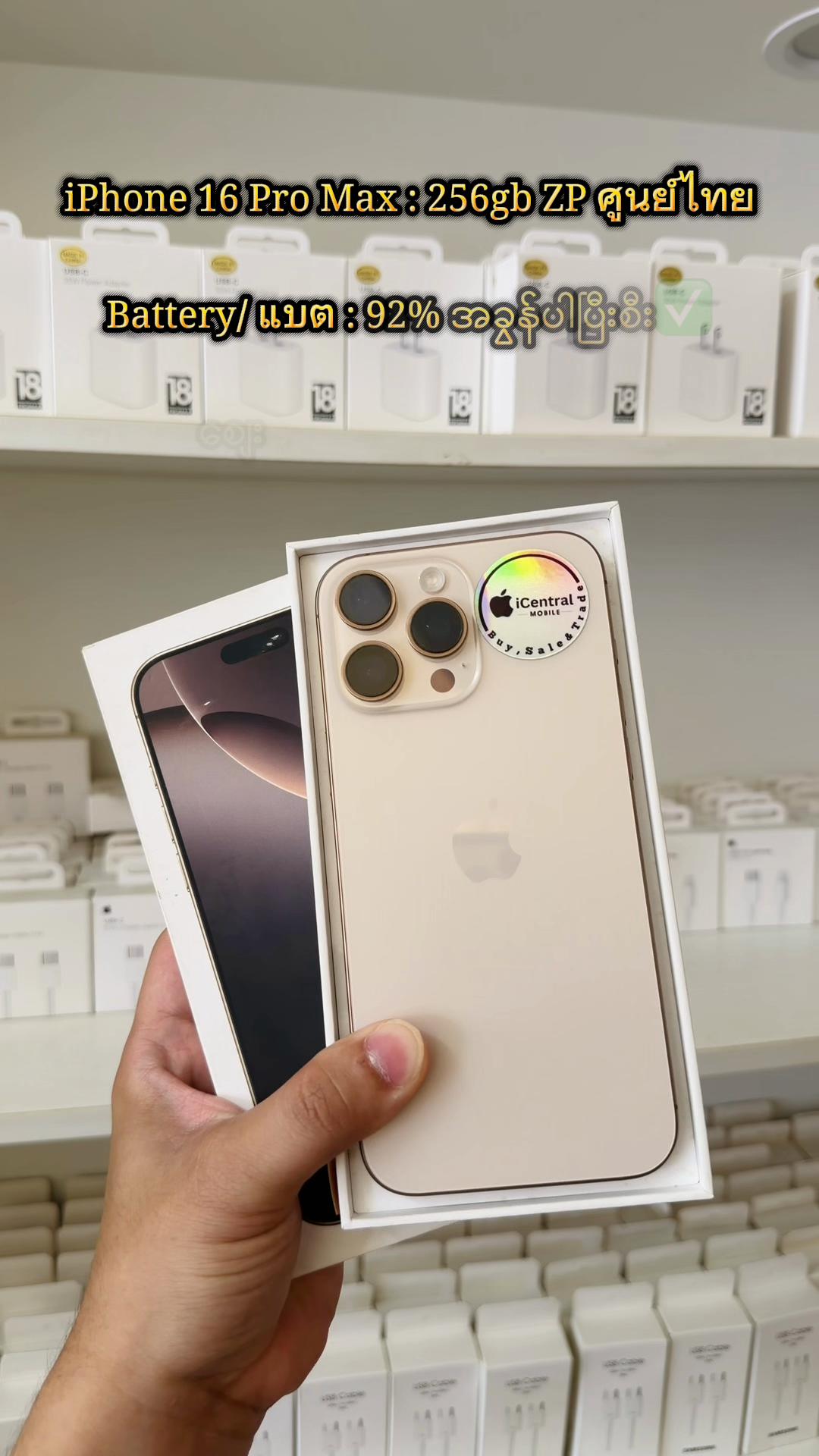 @iCentral Mobile - Tachileik